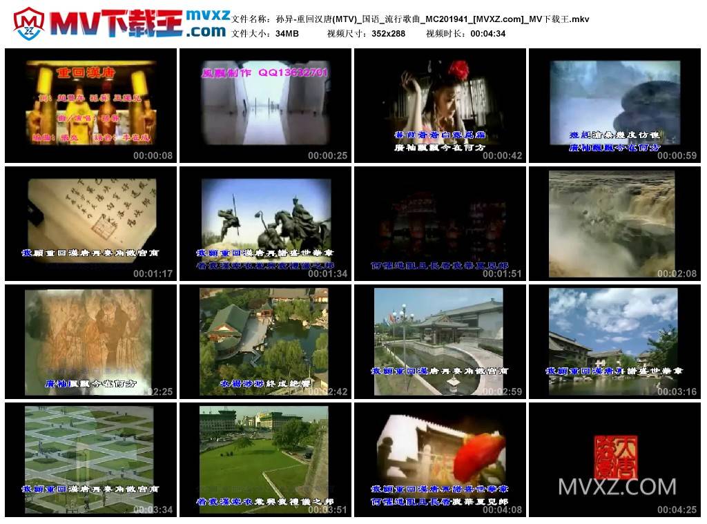 孙异-重回汉唐(MTV)_国语_流行歌曲_MC201941